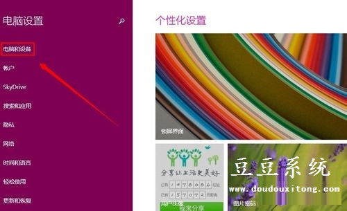 Win8锁屏壁纸怎么换?win8锁屏壁纸更换教程