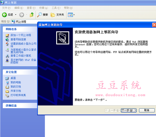 新建/添加Win XP系统网上邻居操作指南