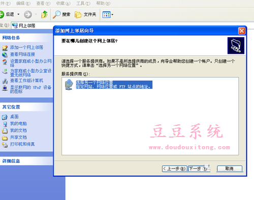 新建/添加Win XP系统网上邻居操作指南