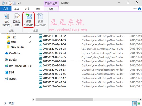 Win10系统误删文件利用回收站还原所有项目方法
