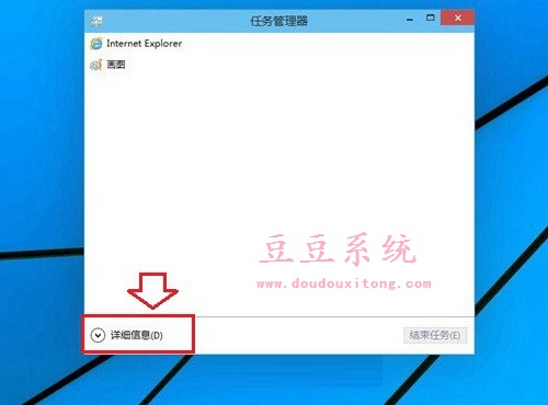 Win10系统任务管理器显示不完全修复方法