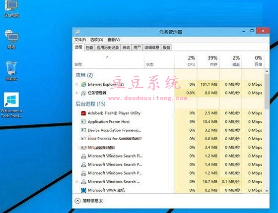 Win10系统任务管理器显示不完全修复方法