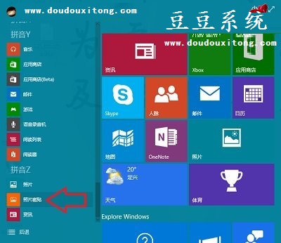 Windows10系统开始菜单自定义展示图片技巧