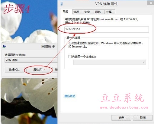 Windows8操作系统VPN虚拟连接图文设置教程