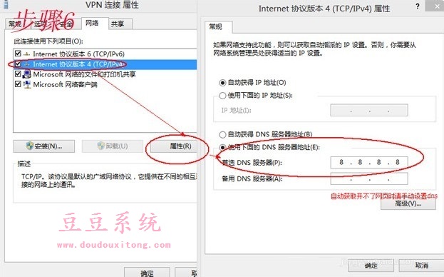 Windows8操作系统VPN虚拟连接图文设置教程