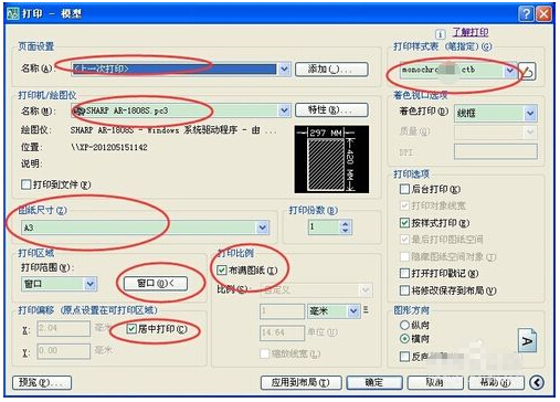 电脑XP系统网络共享快捷打印CAD图纸教程