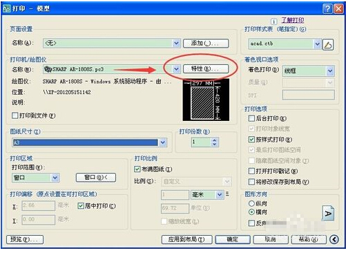 电脑XP系统网络共享快捷打印CAD图纸教程