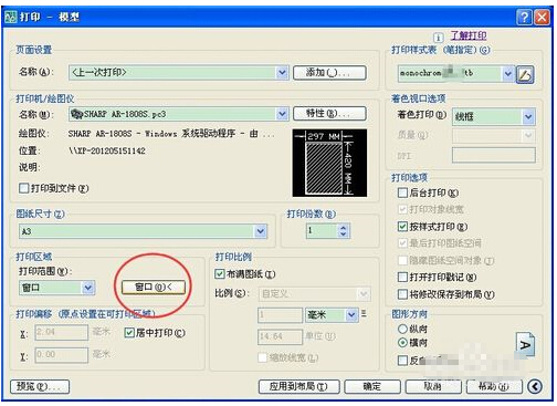 电脑XP系统网络共享快捷打印CAD图纸教程