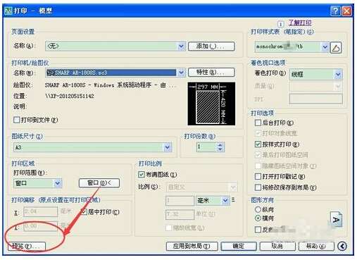 电脑XP系统网络共享快捷打印CAD图纸教程