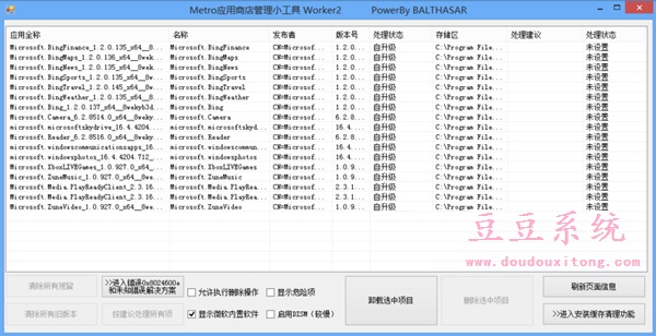 Win8系统自带应用APP软件程序删除技巧