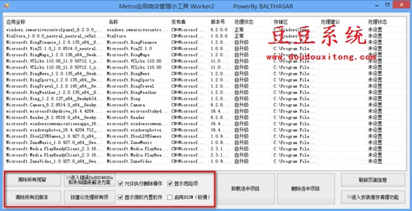 Win8系统自带应用APP软件程序删除技巧