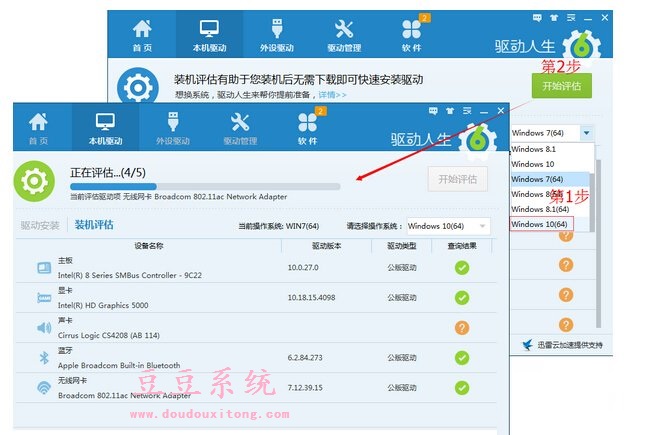 使用驱动人生评估电脑是否适合安装win7/8/10系统