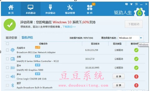 使用驱动人生评估电脑是否适合安装win7/8/10系统