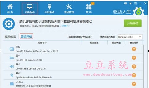 使用驱动人生评估电脑是否适合安装win7/8/10系统