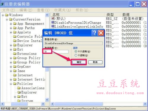 电脑XP系统我的文档没有修改选项修复方法