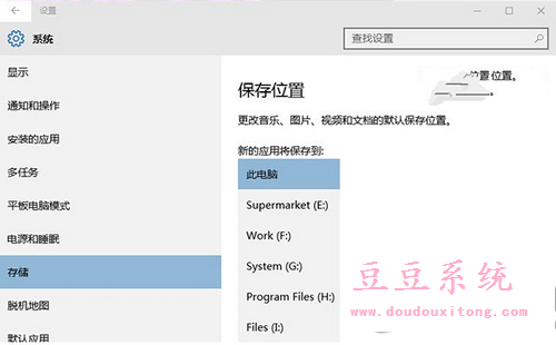 Win10系统应用商店应用安装或移动到其他分区技巧