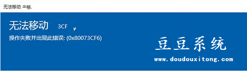 Win10系统应用商店应用安装或移动到其他分区技巧