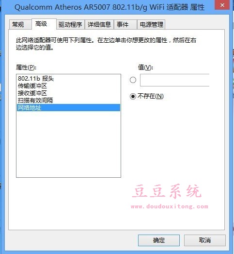 Windows8系统MAC地址简单修改方法