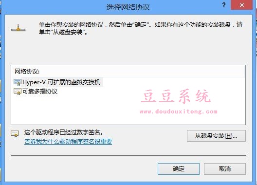 WIN8系统网络协议安装或卸载方法