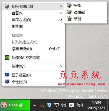 Win10系统右键菜单添加切换电源计划选项技巧