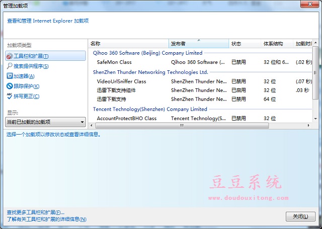 Windows 10系统禁用浏览加载项与管理教程