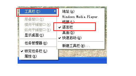 WinXP系统已选择在桌面显示语言栏为什么不显示?
