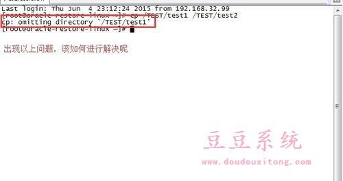 Linux系统使用CP命令错误cp:omitting directory分析与解决
