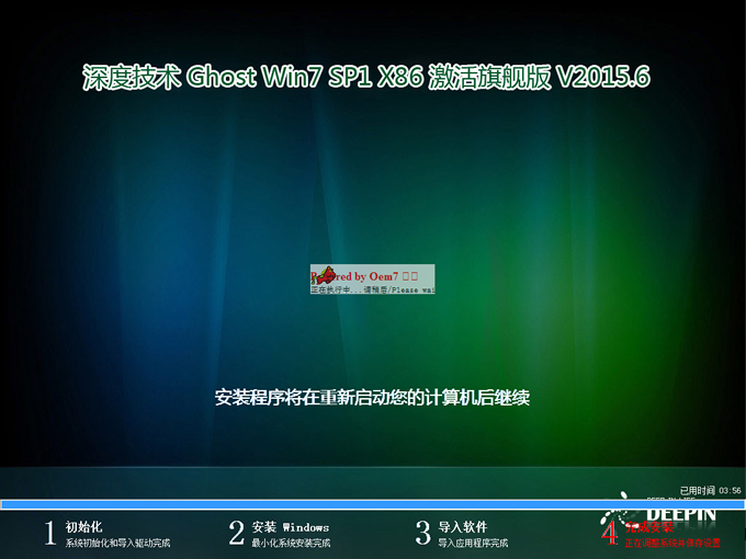 深度技术 Ghost Win7 SP1 X86 激活旗舰版 V2015.6 激活