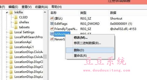 Windows10系统桌面图标小箭头移除技巧