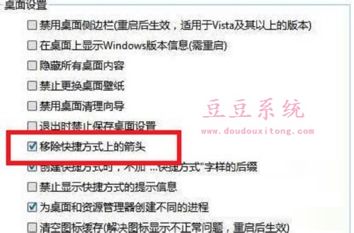 Windows10系统桌面图标小箭头移除技巧