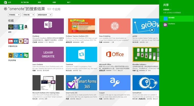 Windows8系统“保存截图”功能使用方法