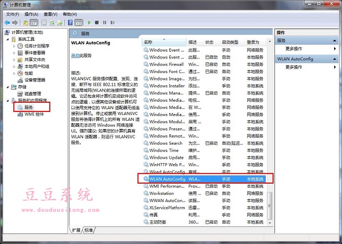 Win8系统WLAN AutoConfig服务启用方法