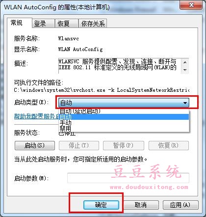 Win8系统WLAN AutoConfig服务启用方法