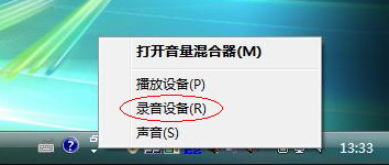 Vista系统麦克风录音音量大小调节教程