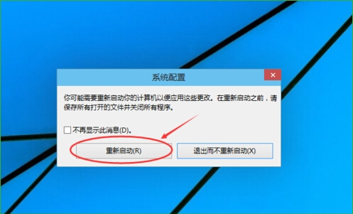 Win10系统使用Win+R命令进入安全模式设置方法