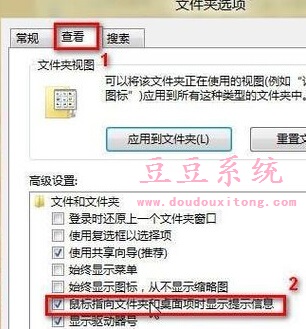 Win8系统鼠标指向文件夹和桌面项时显示提示信息设置方法