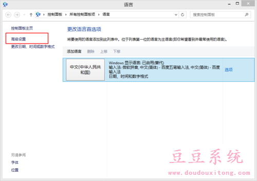 Win8.1系统输入法隐藏后恢复到桌面语言栏技巧