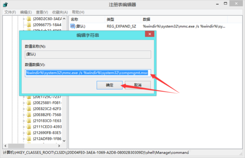 Win8系统这台电脑右键打开管理提示找不到文件解决方法