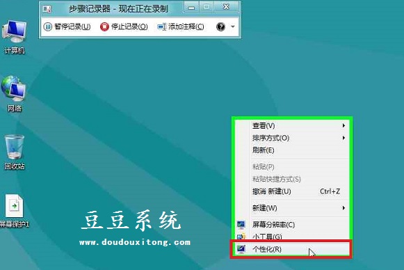 Win8系统屏幕保护恢复时需要密码设置方法