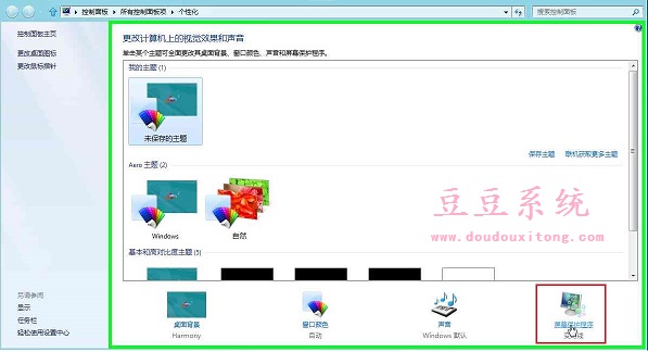 Win8系统屏幕保护恢复时需要密码设置方法