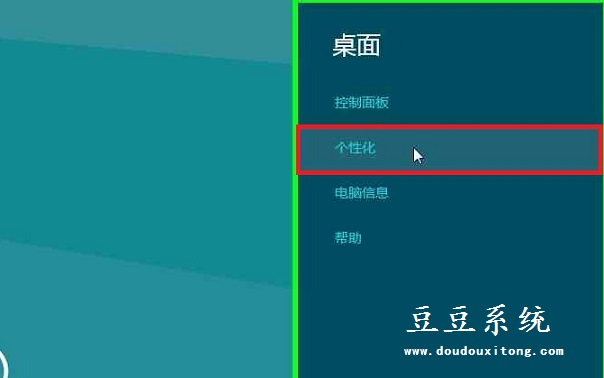 Win8系统屏幕保护恢复时需要密码设置方法