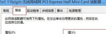 Win8系统无线网络经常受限制导致无法连接解决措施