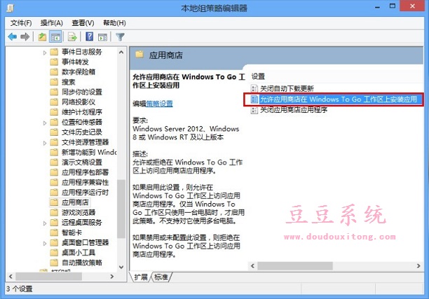 找不到Win8应用商店或无法使用利用组策略修复方法