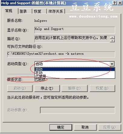 XP系统打开帮助和支持错误 服务没有在运行修复方法