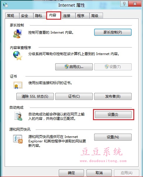 Win8系统IE浏览器在保存密码之前询问我设置方法