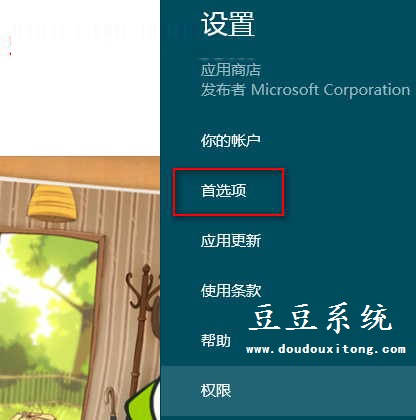 Win8应用商店可选择的应用较少解决方案