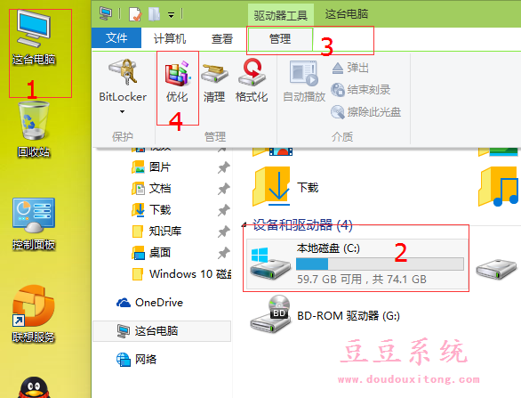 使用Win10系统磁盘整理功能优化驱动器操作指南