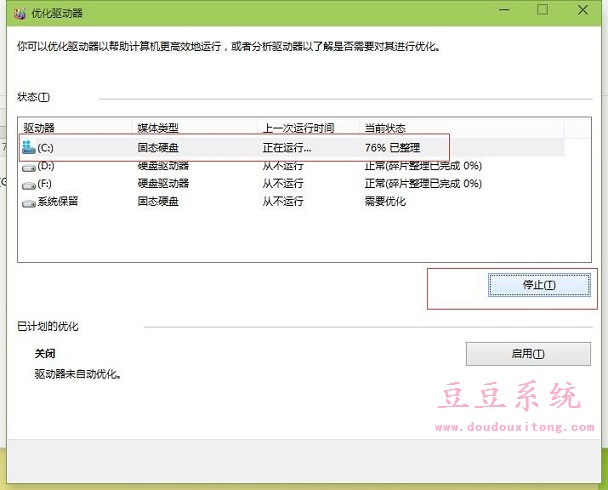 使用Win10系统磁盘整理功能优化驱动器操作指南