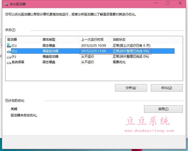 使用Win10系统磁盘整理功能优化驱动器操作指南