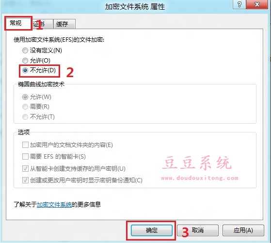 禁用Win8加密文件系统(EFS)设置教程